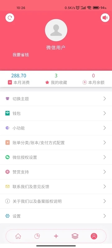 清新記賬app下載