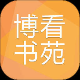 博看書苑官網版 8.8.1