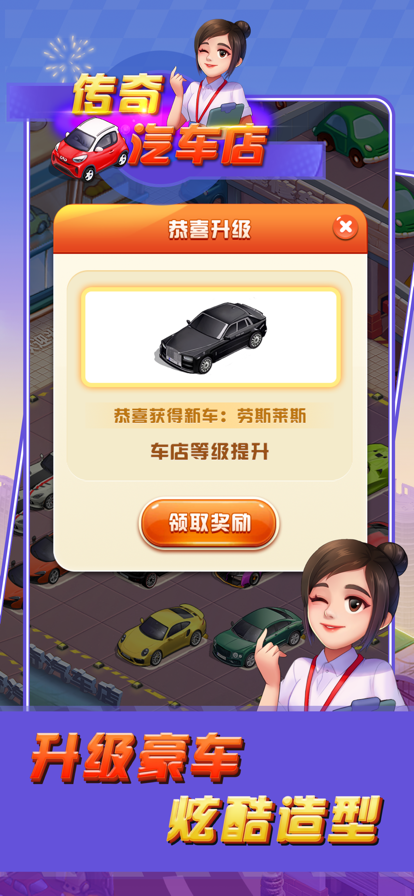 傳奇汽車(chē)店紅包版