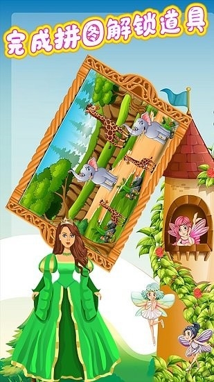 花花姑娘的夢幻城堡下載