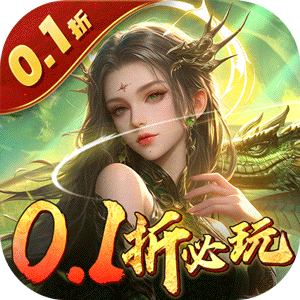 白蛇仙劫(0.1折扣版) 22040718