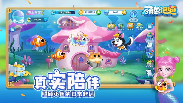 萌魚(yú)泡泡最新版本