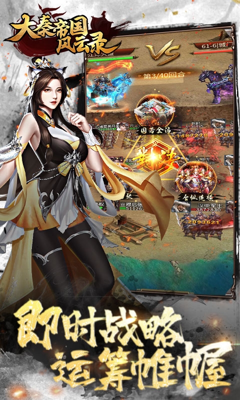 大秦帝國(guó)風(fēng)云錄0.1折服下載