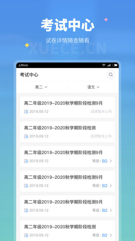 學測網學生版app