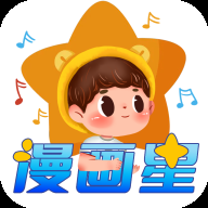 漫畫星app下載官方版 1.0.3