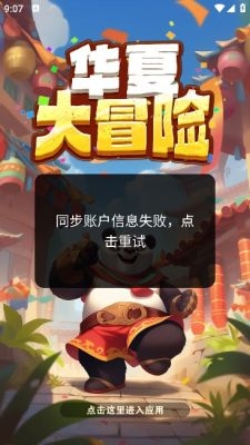 華夏大冒險游戲下載