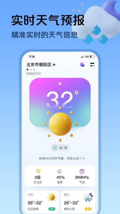 超準天氣預報app下載