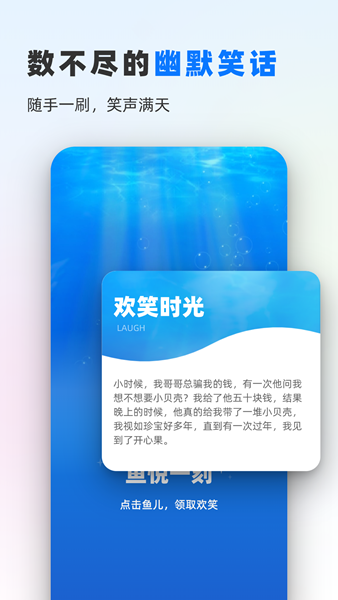 魚悅一刷app安卓版下載