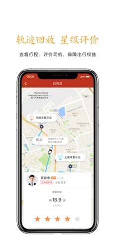穩穩出行下載安卓版最新版