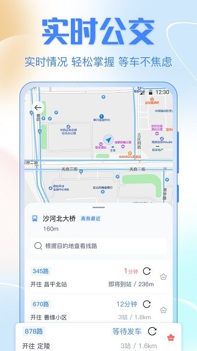 掌上實時公交車app下載