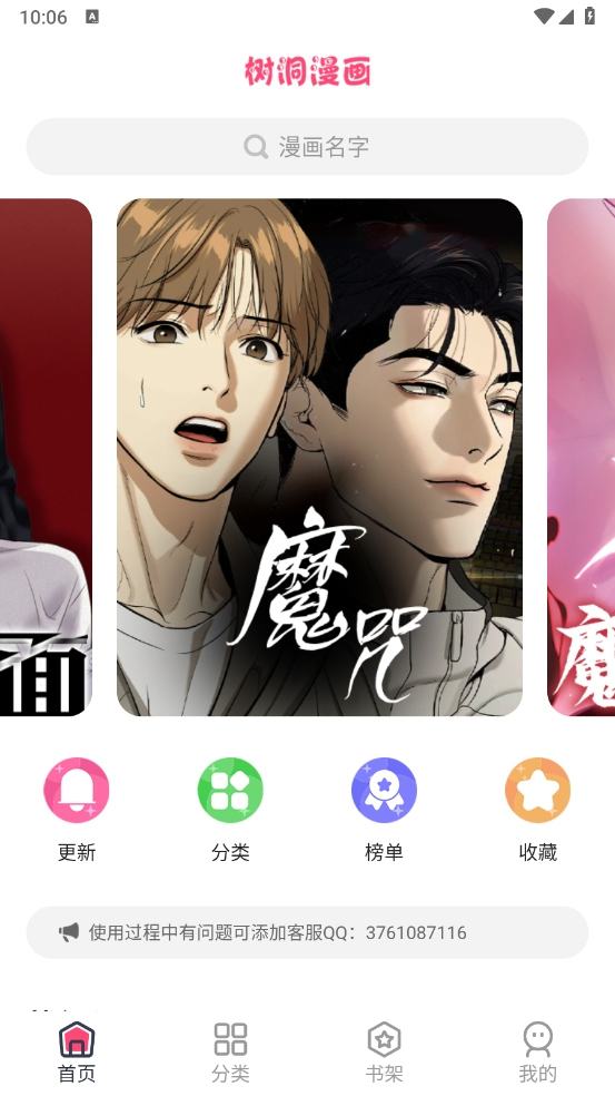 樹洞漫畫app下載安裝最新版本