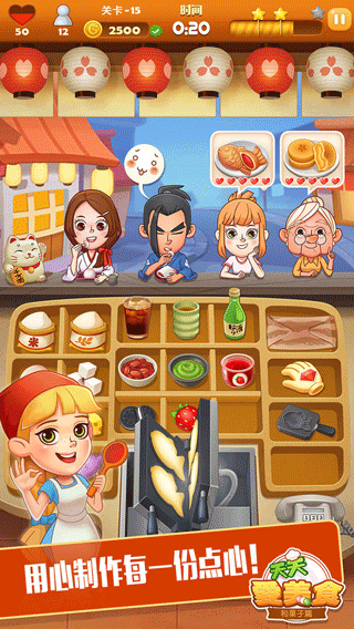 點(diǎn)心大廚下載