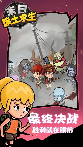 末日廢土求生下載