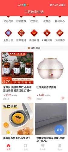 二五數字生活下載app官方版