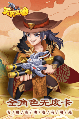 天天三國(guó)手游官網(wǎng)版