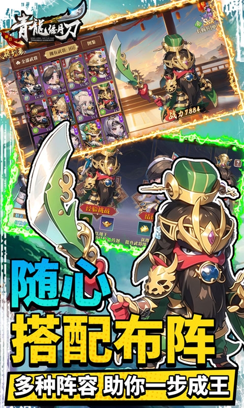 青龍偃月刀游戲折扣服下載