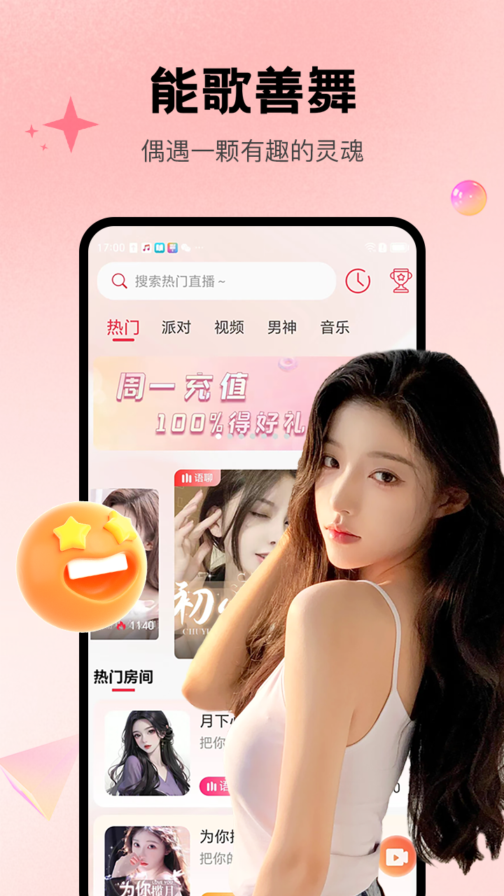 魅影直播免費下載安裝手機版