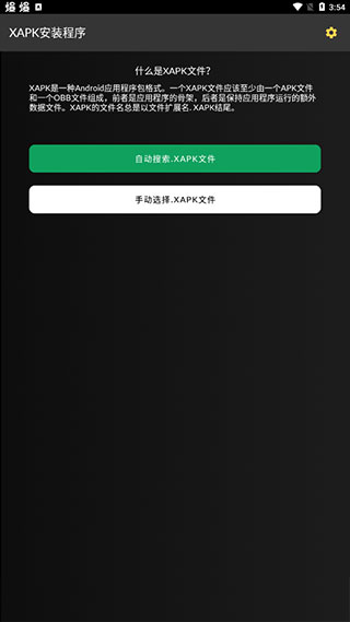 xapk安裝器安卓版中文