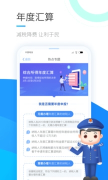 個人所得稅app正版官方下載手機版