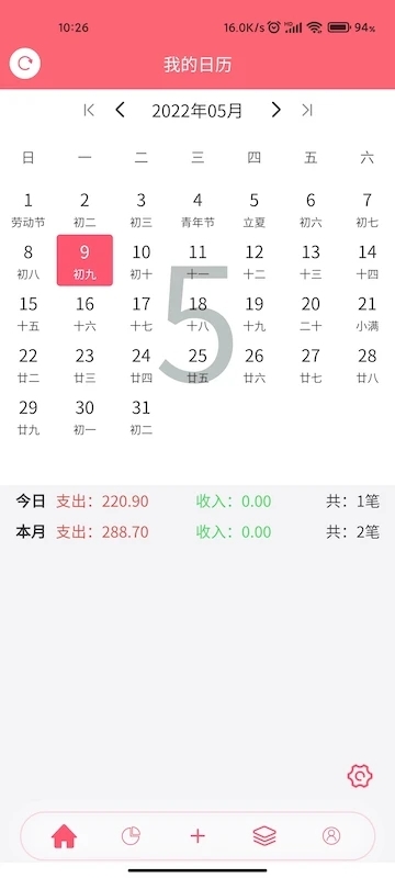 清新記賬app下載
