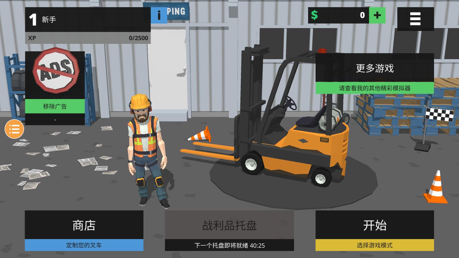 極限叉車駕駛2 游戲APP下載