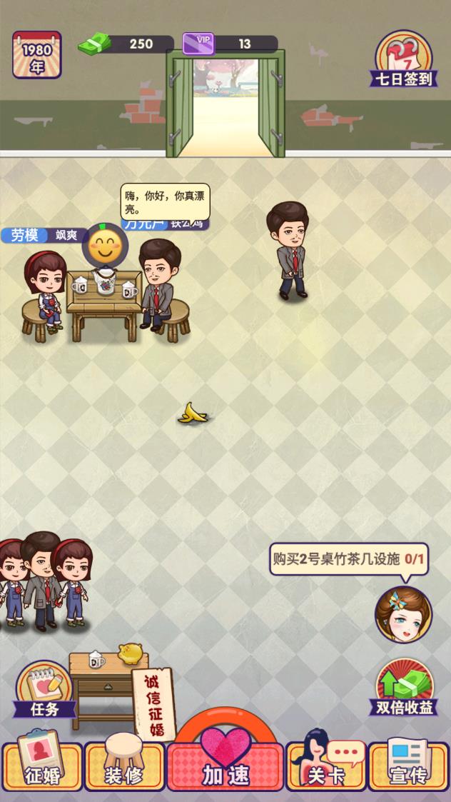 王愛紅的婚介所 游戲APP下載