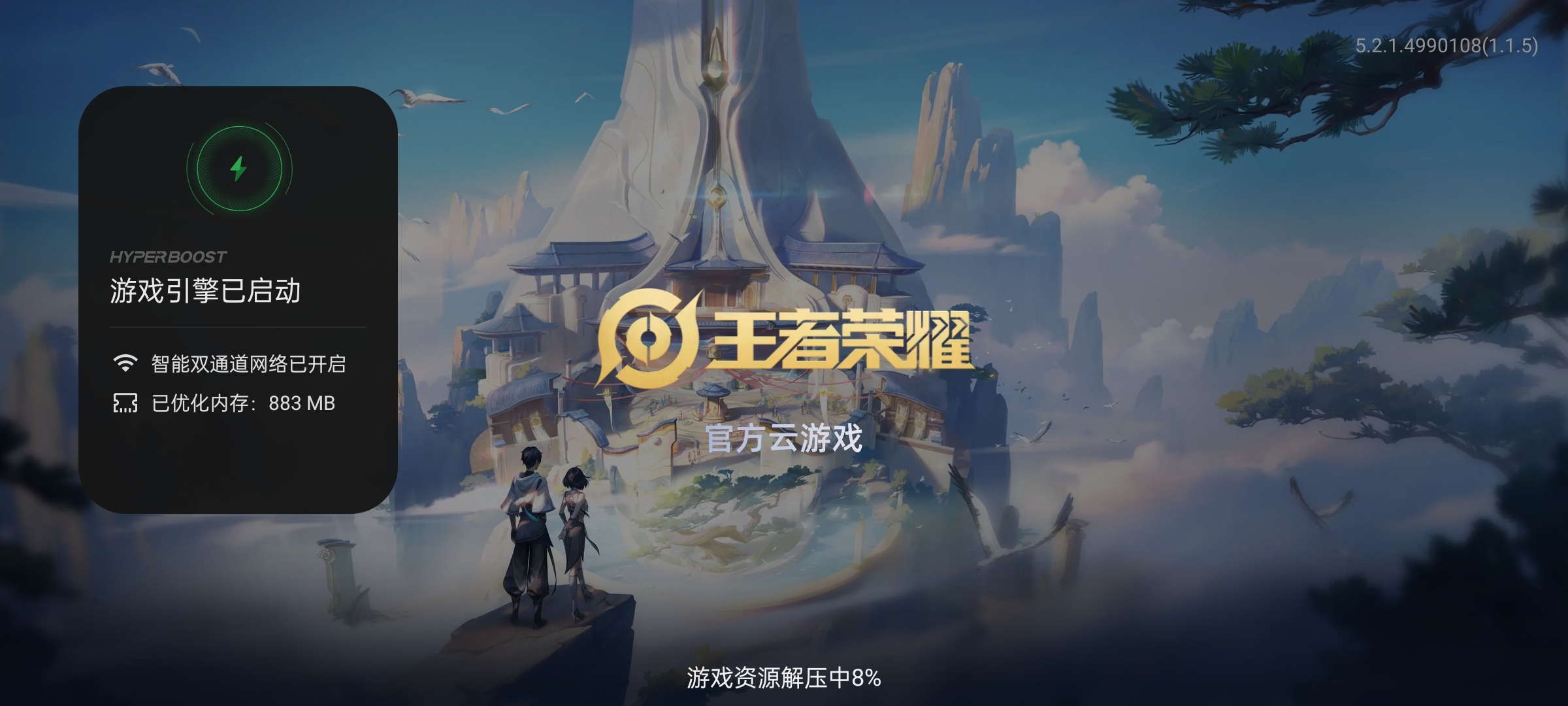 王者榮耀云游戲官方正版