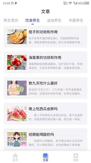 養(yǎng)生大師app