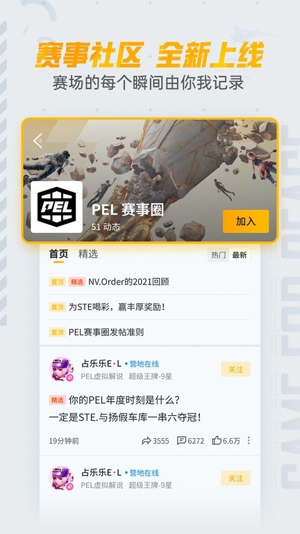 和平營地下載官網版安裝