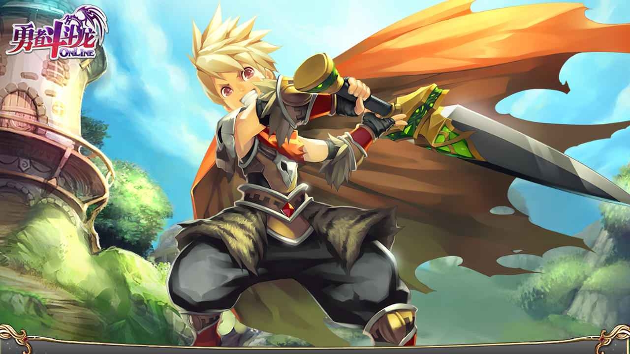 勇者斗斗龍手游下載安裝最新版