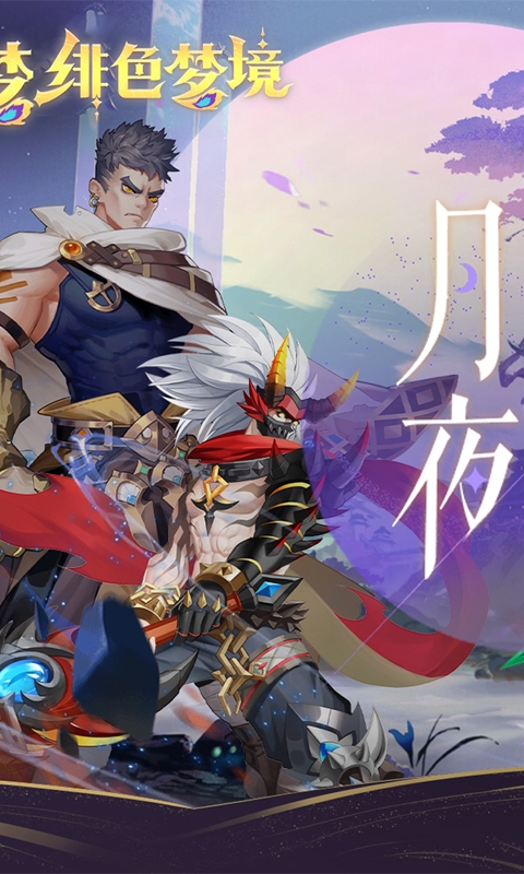 緋色夢境(VIP免費送)手游折扣