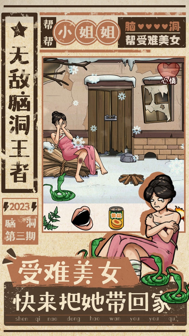 無敵腦洞王者手游下載