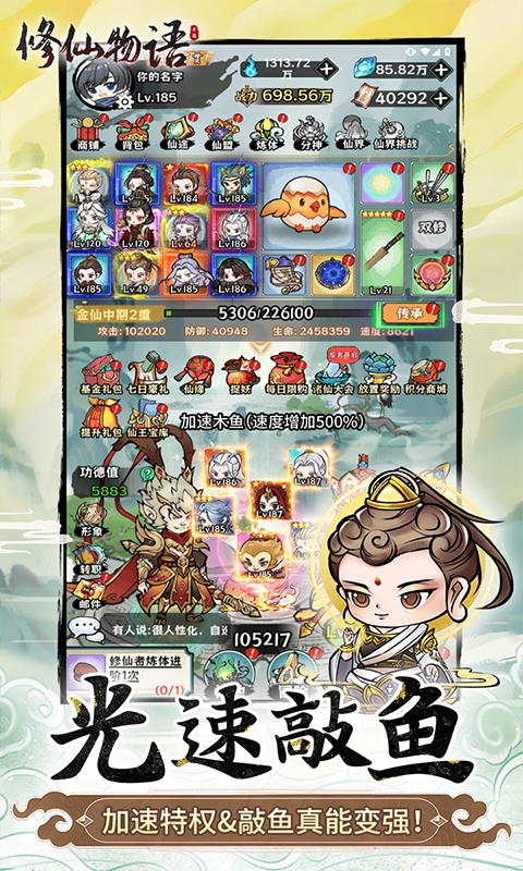 修仙物語折扣平臺