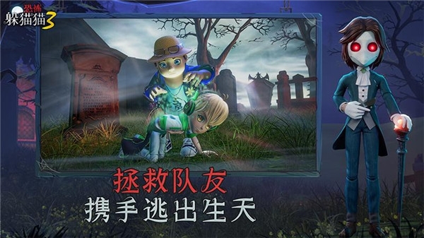 恐怖躲貓貓3陰森墓園3D