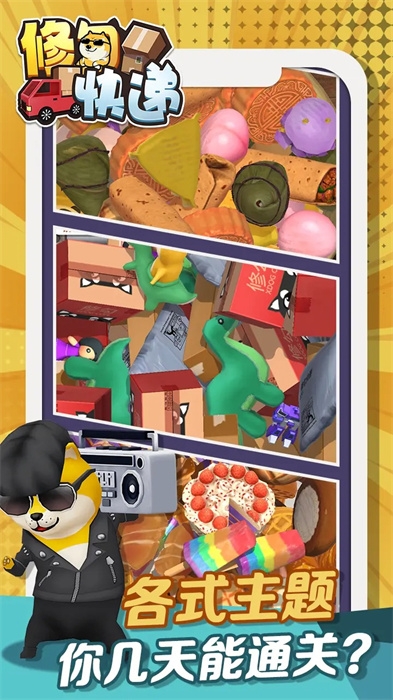 修勾快遞下載正版最新