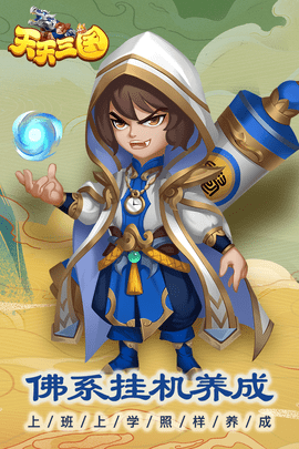 天天三國(guó)手游官網(wǎng)版