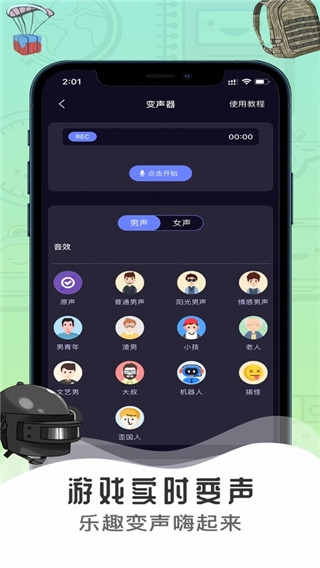 魔音變聲器精英版下載app
