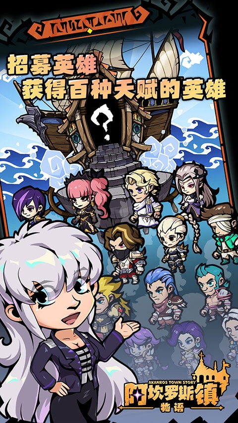 阿坎羅斯鎮(zhèn)物語安卓版