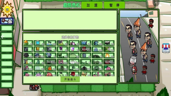 雜交植物僵尸下載