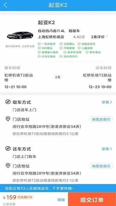 鐵行租車app下載