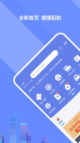 大連交通e出行app
