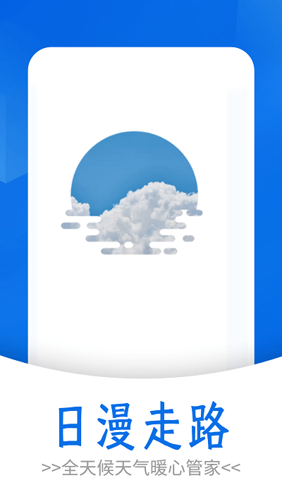 清爽天氣預報下載