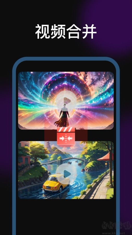 剪輯魔法師下載手機版