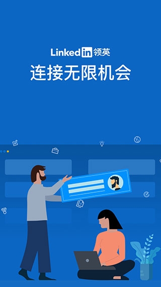 LinkedIn國際版app安卓