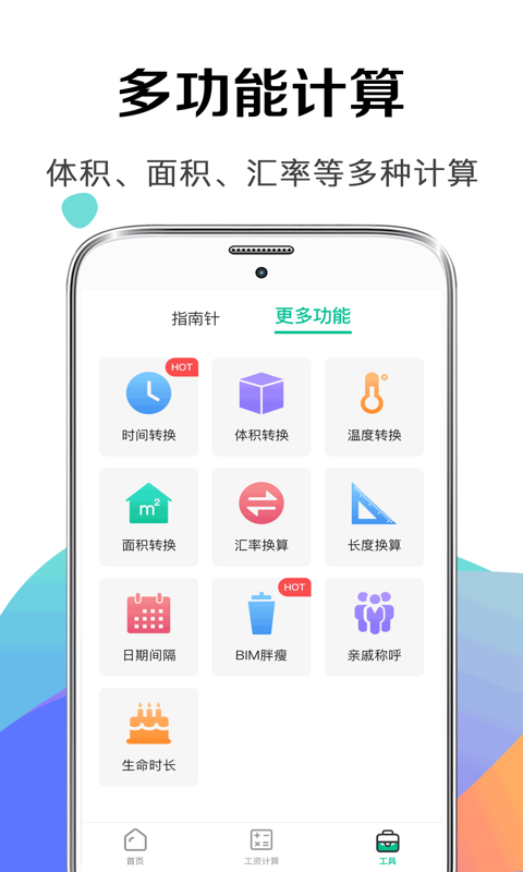 社保計算器app下載
