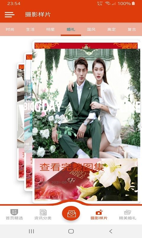 佳尚婚慶app下載安裝最新版