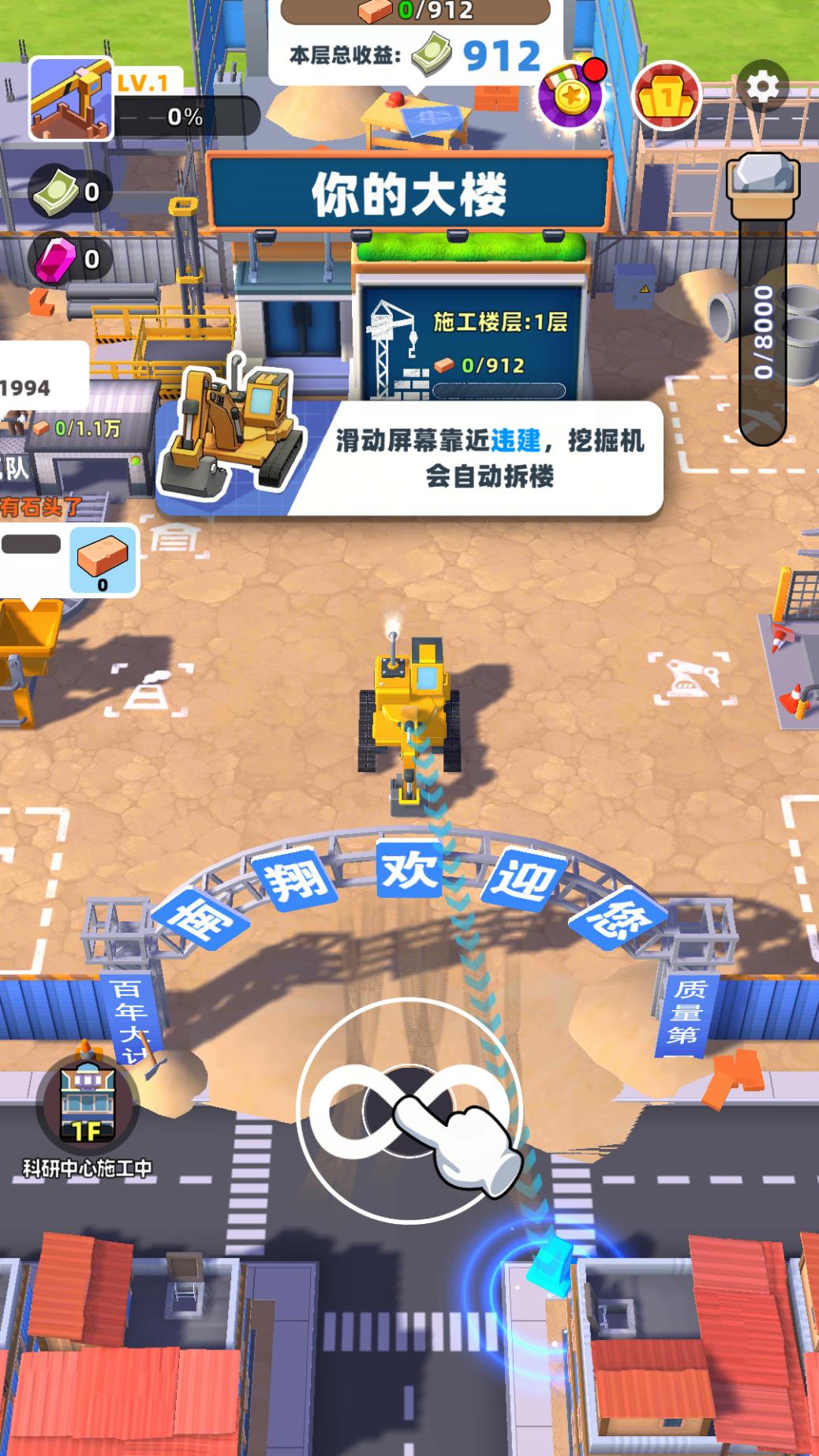 拆樓變首富 免廣告游戲APP下載