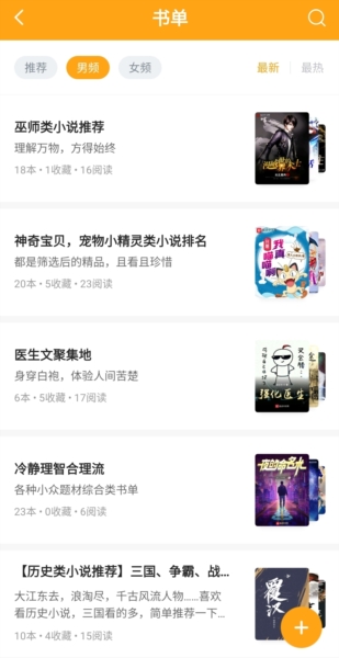 筆趣閣橙色版下載官網(wǎng)版