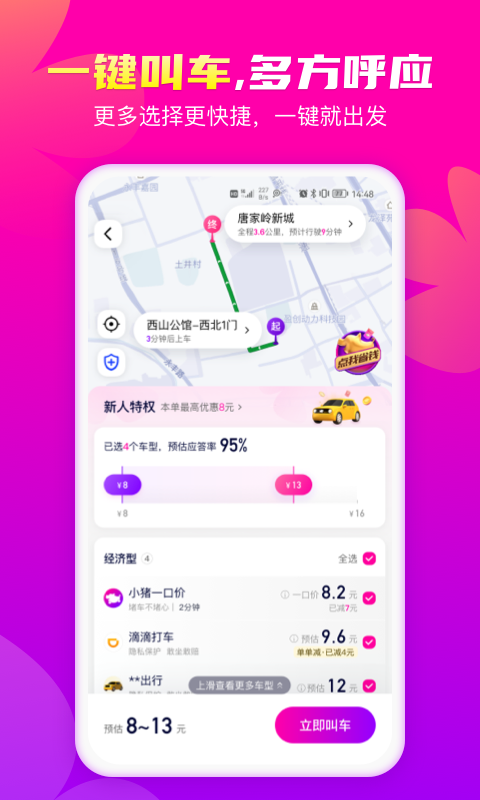 花小豬打車app