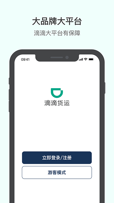 滴滴貨運app